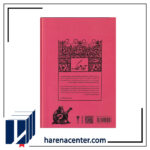 آورده اند که(گزیده‌هزاریک‌شب) انتشارات وزن دنیا