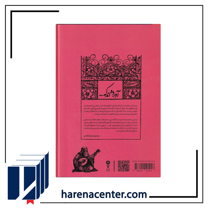 آورده اند که(گزیده‌هزاریک‌شب) انتشارات وزن دنیا