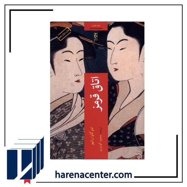 اتاق قرمز انتشارات چترنگ