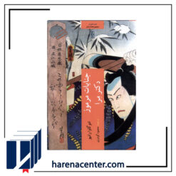 جنایات مرموز دکتر مرا انتشارات چترنگ