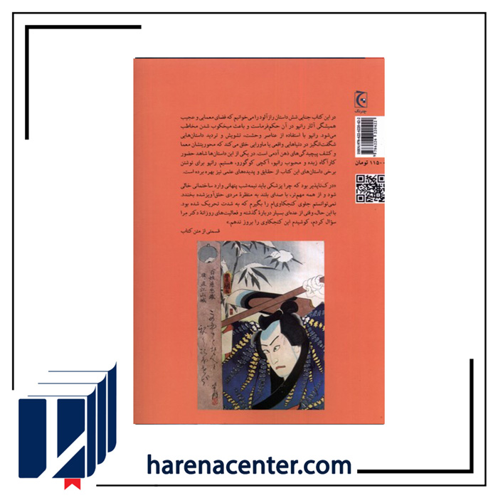 جنایات مرموز دکتر مرا انتشارات چترنگ