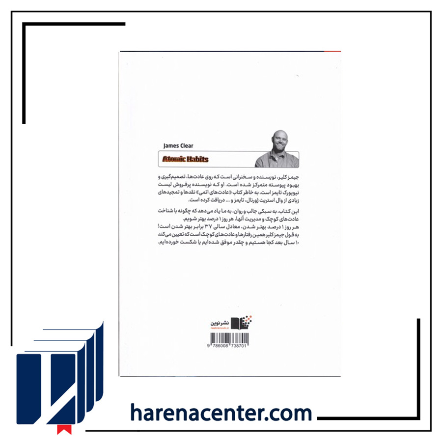 عادت‌های اتمی انتشارات نوین