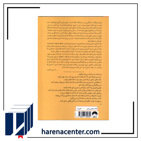 خرده عادت‌ها انتشارات میلکان