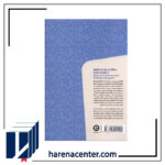 پیش از آنکه قهوه‌ات سرد شود 3 انتشارات مون