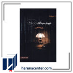 قهوه‌ی سرد آقای نویسنده انتشارات نیماژ