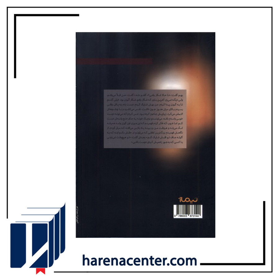 قهوه‌ی سرد آقای نویسنده انتشارات نیماژ