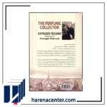 کلکسیونر عطر انتشارات کوله پشتی