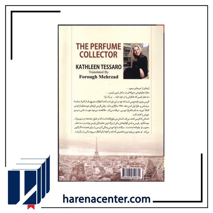 کلکسیونر عطر انتشارات کوله پشتی