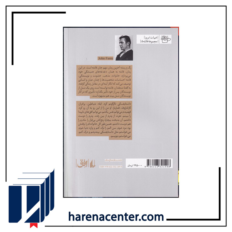 رگ و ریشه انتشارات افق