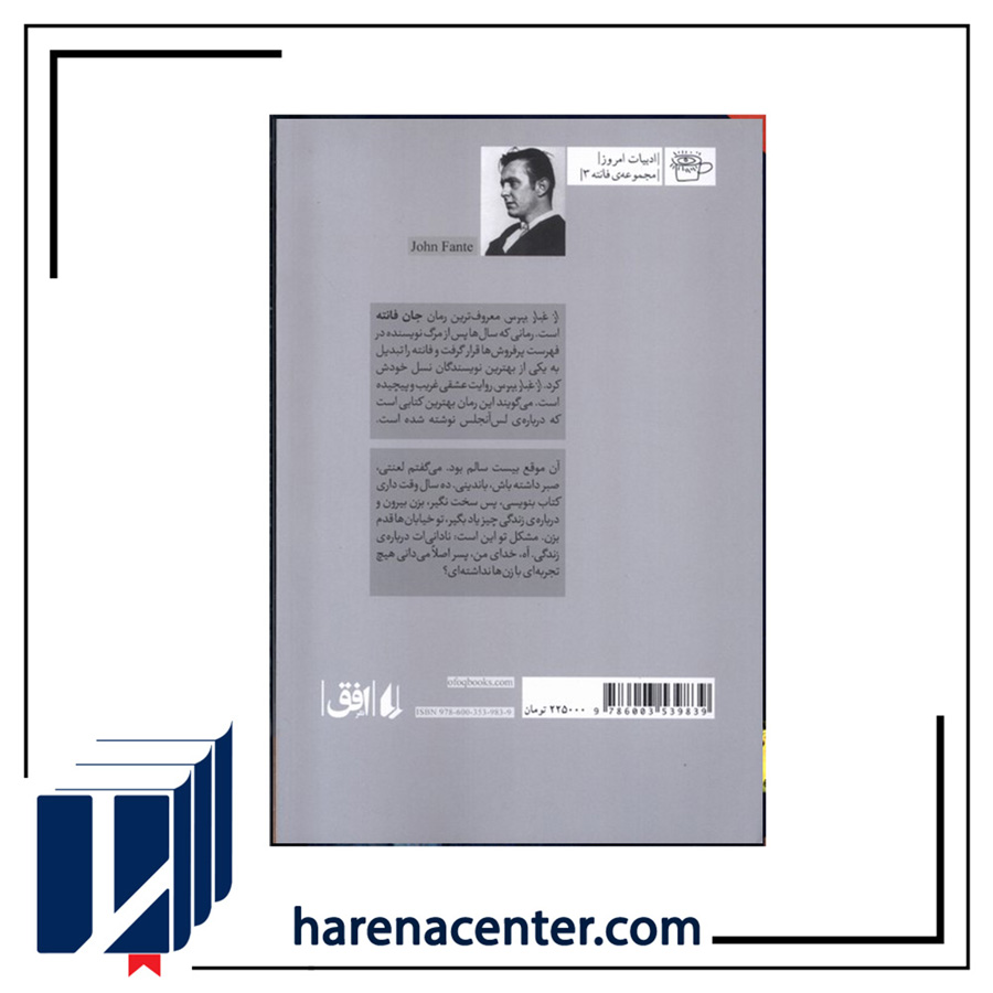 از غبار بپرس انتشارات افق