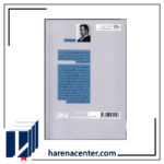 تا بهار صبر کن، باندینی انتشارات افق