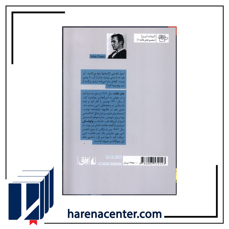 تا بهار صبر کن، باندینی انتشارات افق