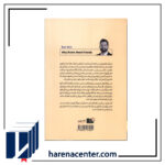 مغز رفیق باز انتشارات نوین