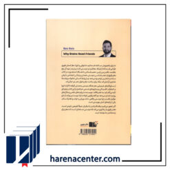 مغز رفیق باز انتشارات نوین