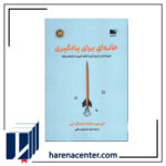 خانه‌ای برای یادگیری انتشارات نوین