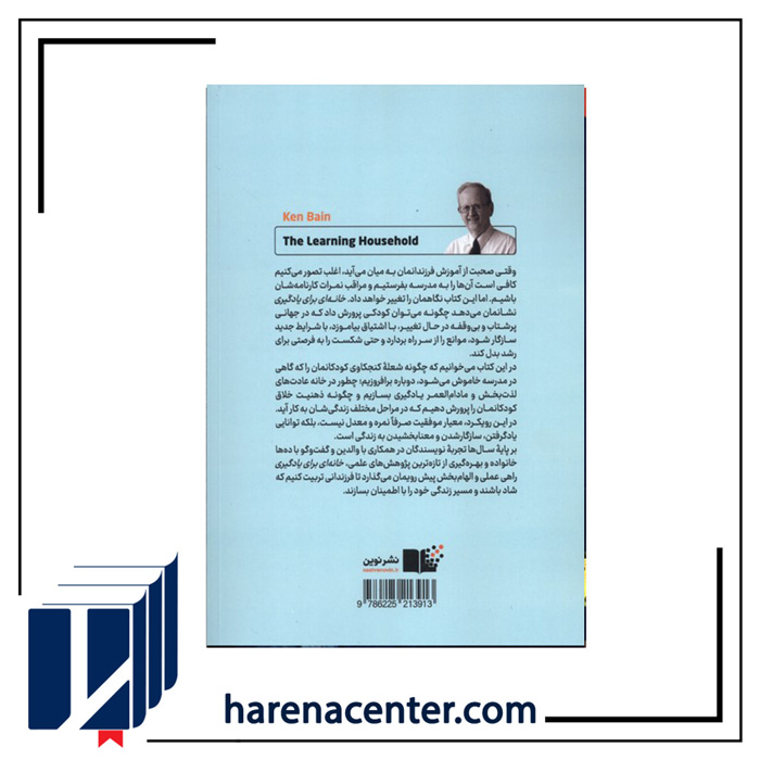 خانه‌ای برای یادگیری انتشارات نوین