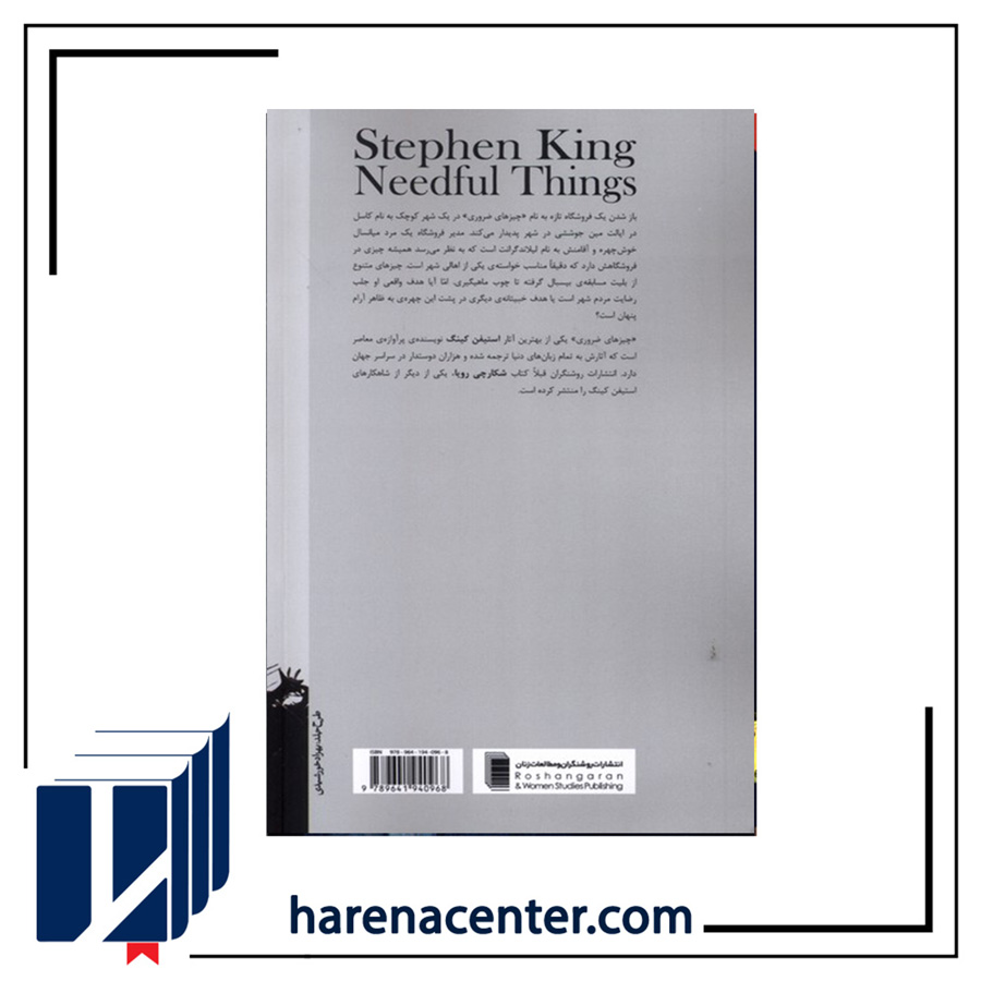 چیزهای ضروری انتشارات روشنگران