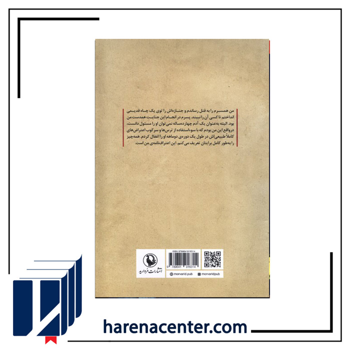 زن کش انتشارات مروارید