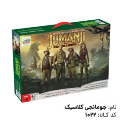 جومانجی بزرگ برند فکرآوران