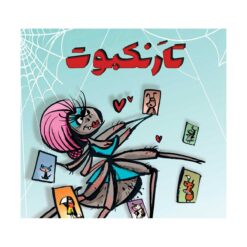 تار عنکبوت برند آکو گیم