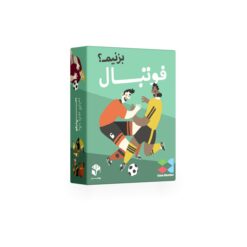 فوتبال بزنیم برند مستفیل