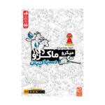 میکرو ماکرو، دستهای پنهان برند چارپایه