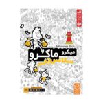 میکرو ماکرو، سکانس آخر برند چارپایه