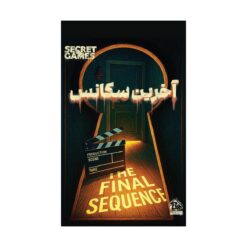 پرونده جنایی معمایی آخرین سکانس برند دهکده برد گیم