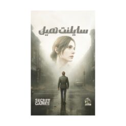 پرونده جنایی معمایی سایلنت هیل برند دهکده برد گیم