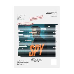 پرونده جنایی معمایی جاسوس برند قدرا