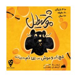 موشتطیل برند تاس بستنی