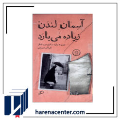 آسمان لندن زیاده می‌بارد انتشارات اطراف