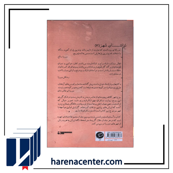 آسمان لندن زیاده می‌بارد انتشارات اطراف