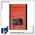 بمبئی رقص الوان است انتشارات اطراف