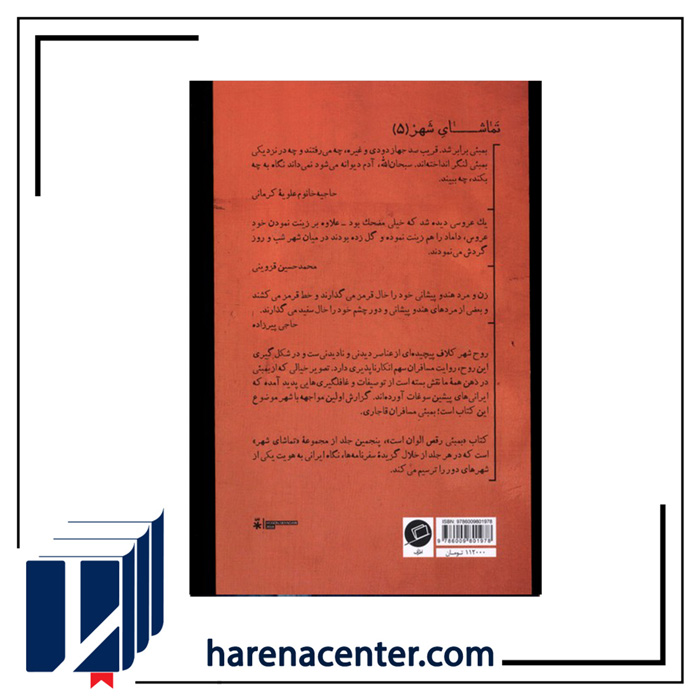 بمبئی رقص الوان است انتشارات اطراف