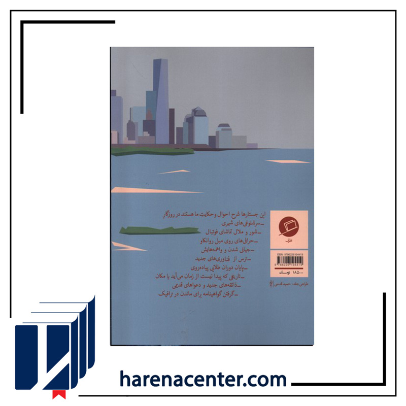 دیدار اتفاقی با دوست خیالی انتشارات اطراف