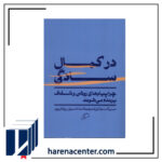 در کمال سادگی انتشارات اطراف