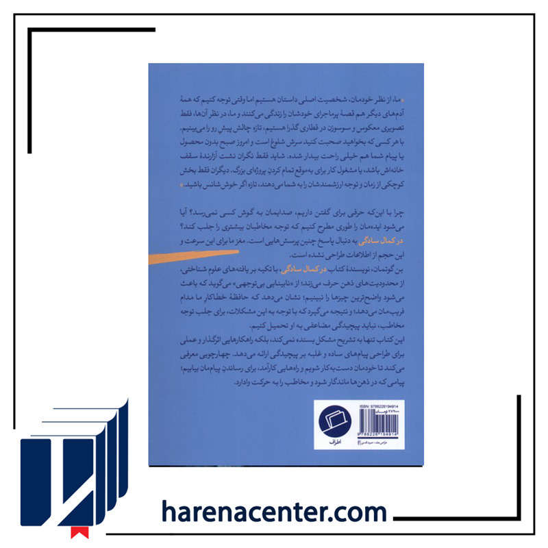 در کمال سادگی انتشارات اطراف