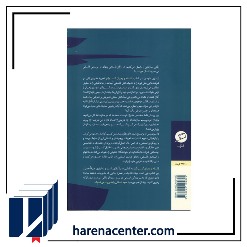 فلسفه و رهبران کسب و کار انتشارات اطراف