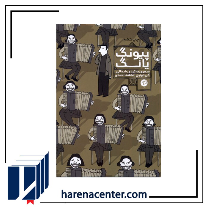 پیونگ یانگ انتشارات اطراف