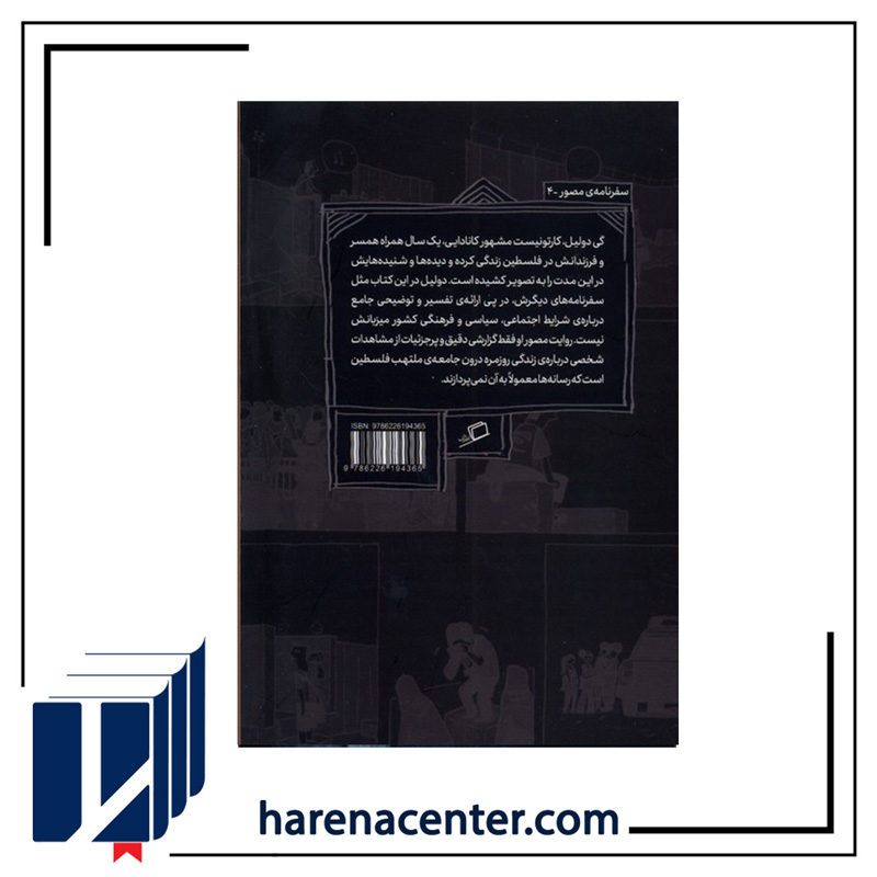 سرزمین مقدس انتشارات اطراف