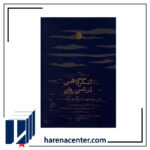 لنگرگاهی در شن روان انتشارات اطراف