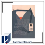 رها و ناهشیار می‌نویسم انتشارات اطراف