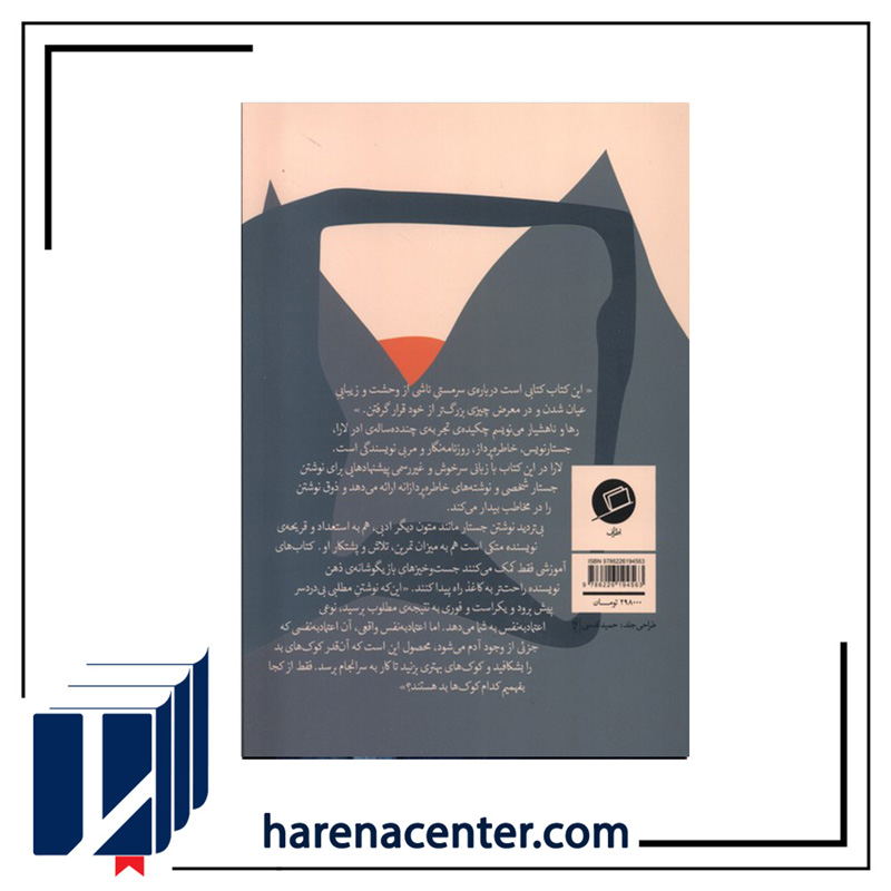 رها و ناهشیار می‌نویسم انتشارات اطراف