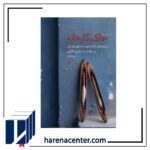 خاک کارخانه انتشارات اطراف