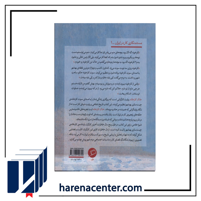 خاک کارخانه انتشارات اطراف