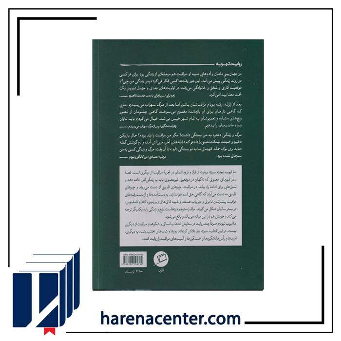 ما ایوب نبودیم انتشارات اطراف