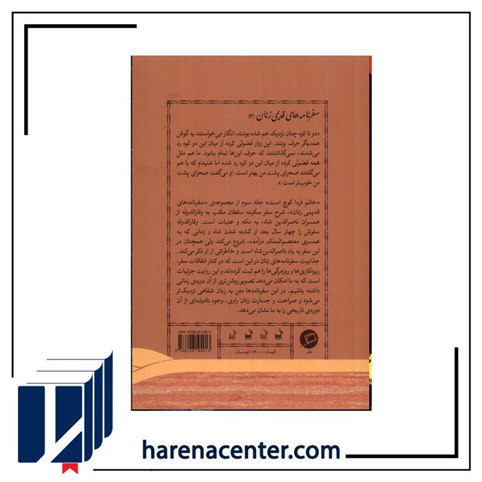 خانم فردا کوچ است انتشارات اطراف