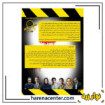 پرونده جنایی تیتر آخر برند نوار زرد