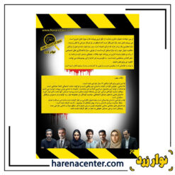 پرونده جنایی تیتر آخر برند نوار زرد